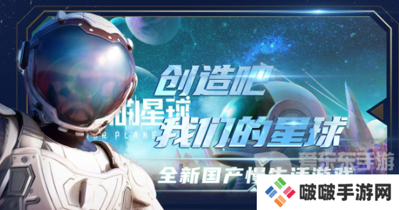 创造吧我们的星球进不去怎么办 创造吧我们的星球进不去解决方案