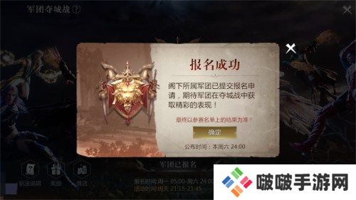 版本更新完毕！ 《魔域手游2》军团夺城战玩法指南