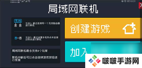 元气骑士怎么联机 元气骑士联机方法攻略教程